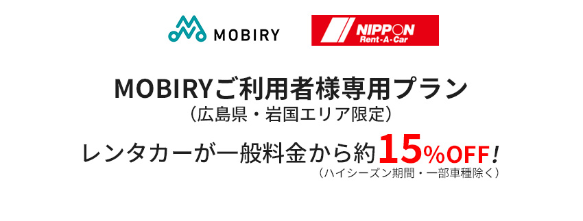 MOBIRYご利用者様専用レンタカープランのお知らせ|お知らせ|MOBIRY 超格安価格 ぶもうさま専用 その他